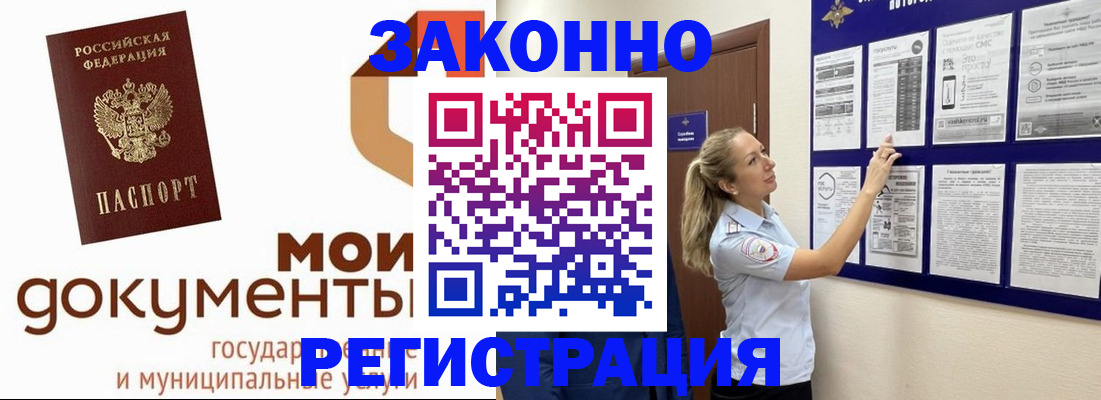 временная регистрация для всех в Тереке