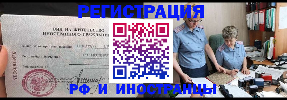 прописка для работы в Тереке