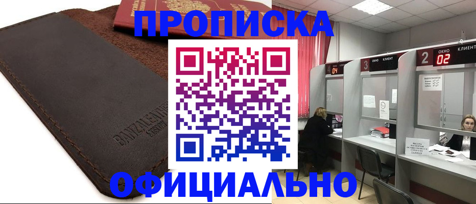 временная регистрация для школы в Тереке